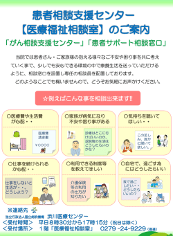 医療福祉相談室ご案内