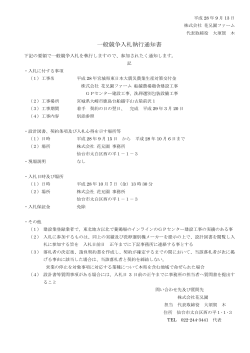 一般競争入札執行通知書