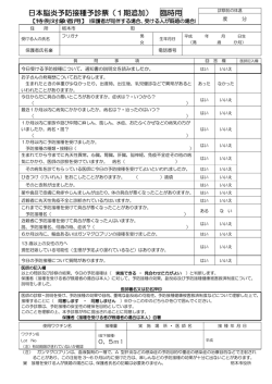追加 - 栃木市
