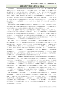 公会計改革の可視化から見える化への進化