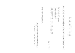 公 告 第 十 三 号
