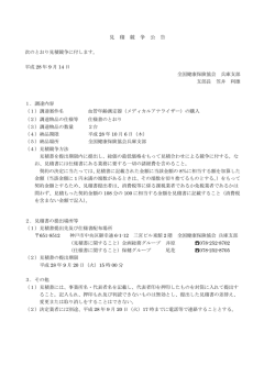 見 積 競 争 公 告