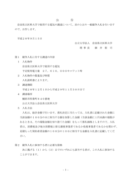 公 告（案1） - 奈良県立医科大学