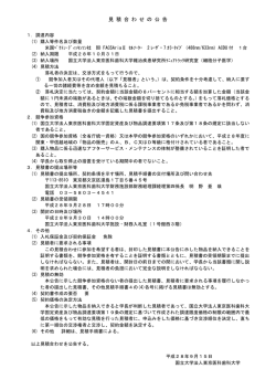 見 積 合 わ せ の 公 告