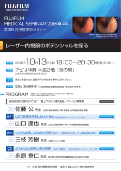 案内状 - 富士フイルムメディカル株式会社