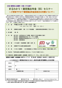 案内チラシ（申込書） - 福岡商工会議所｜Fukunet
