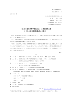 詳細ファイル① - 公益社団法人 埼玉県理学療法士会