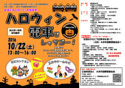 英語であそぼうin京阪電車