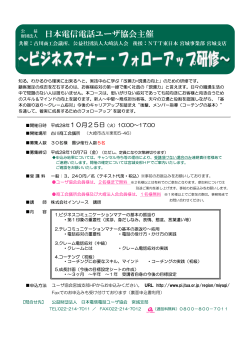 H28ビジネスマナー・フォローアップ研修のご案内