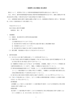 一般競争入札の実施に係る掲示