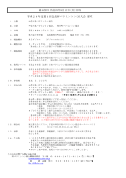 要項 - 神奈川県バドミントン協会