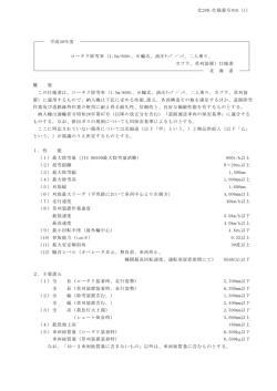 仕様書（ロータリ除雪車）
