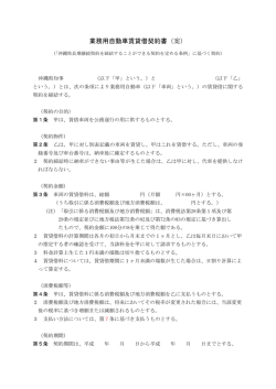 業務用自動車賃貸借契約書（案）