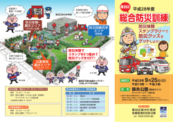 墨田区総合防災訓練パンフレット（PDF：2395KB）