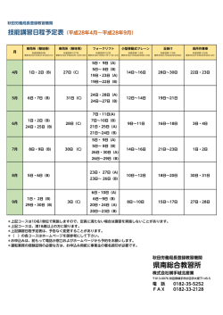 H28年度 技能講習日程 予定表