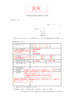 申請書の記入例（PDF：148KB）