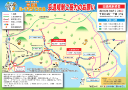 交通規制 - 第40回松島ハーフマラソン大会