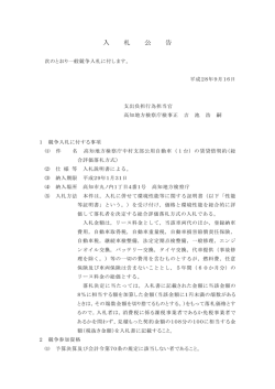 中村支部公用自動車賃借契約 (PDF形式 : 176KB)