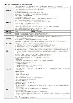 募集要項(PDF文書)