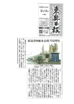 東奥日報に八戸港での新造船「デイブレイクス ベル」