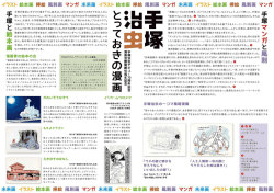 リーフレットp.2,3「手塚治虫とっておきの漫画」（PDF形式：428KB）