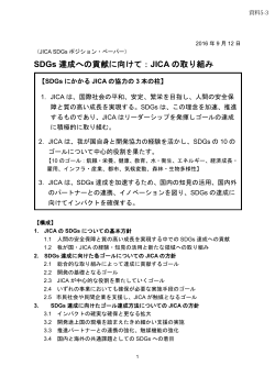 JICA（PDF／536KB）