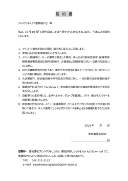 誓約書PDF - ジャイアントストア