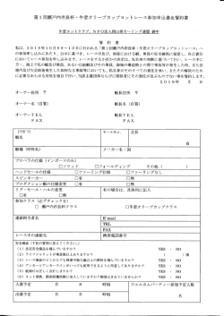 レース参加申込書・誓約書