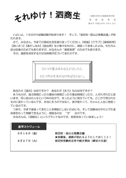 （それゆけ！泗商生）第9号 - 三重県立四日市商業高等学校