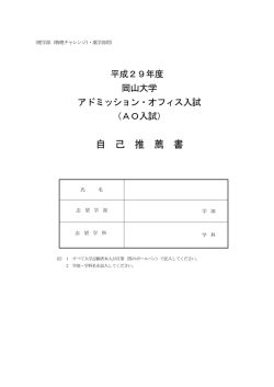 自己推薦書 - 岡山大学
