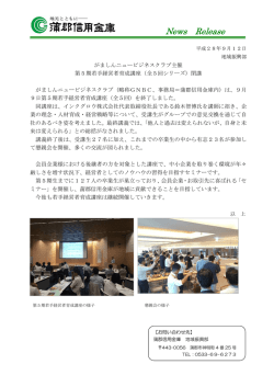 （全5回シリーズ）閉講［PDF：128kb］