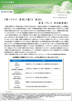 マーケットの見方（No.113）を掲載しました。