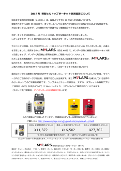 計測システム予定 - 明智ヒルトップサーキット
