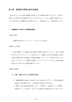第4部 職業能力開発の基本的施策