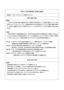 資料3-6 アクティブシニア