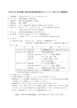 募集要項 - 社会福祉法人 篠山市社会福祉協議会