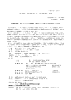 ブラッシュアップ講習会 - 北海道ラグビーフットボール協会