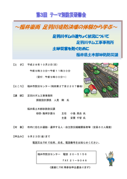～福井豪雨 足羽川堤防決壊の体験から学ぶ～