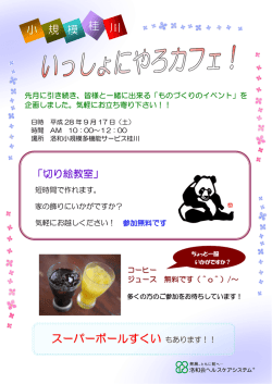 桂 模 規 小 川 スーパーボールすくいもあります！！ スーパーボールすくい