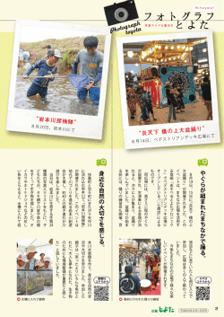 フォトグラフとよた （PDF 815.2KB）