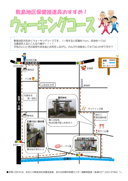 1.敷島地区ウォーキングマップ（PDF形式：528KB）