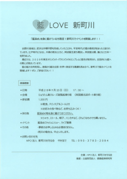 藍LOVE新町川のチラシ（PDF形式：75KB）