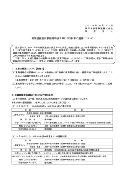東海道線品川駅線路切換工事に伴う列車の運休について