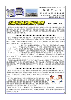 学 校 だ よ り