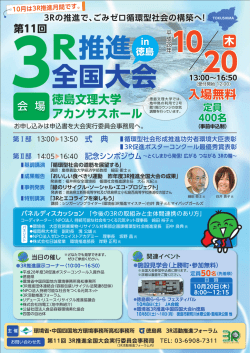 詳細 - 3R活動推進フォーラム