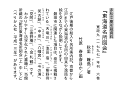 ﹃東海道名所図会﹄