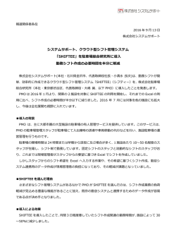 詳細をみる - 株式会社システムサポート