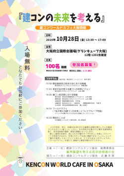 詳しい資料はこちら - JCCA 一般社団法人建設コンサルタンツ協会近畿
