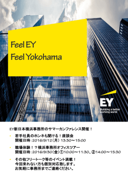 詳細はフライヤーをご覧ください