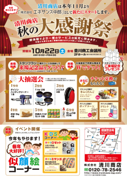 コーナー - 豊川市 株式会社清川商店は